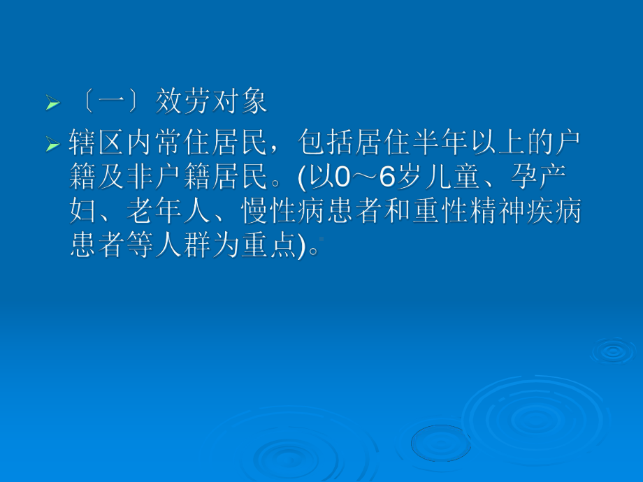 基本公共卫生居民健康档案培训讲解课件.ppt_第2页