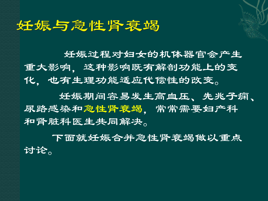 妊娠及急性肾衰竭课件.ppt_第2页