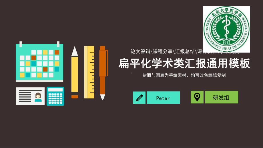 医学部矢量扁平化学术报告模板毕业论文毕业答辩开题报告优秀模板课件.pptx_第1页