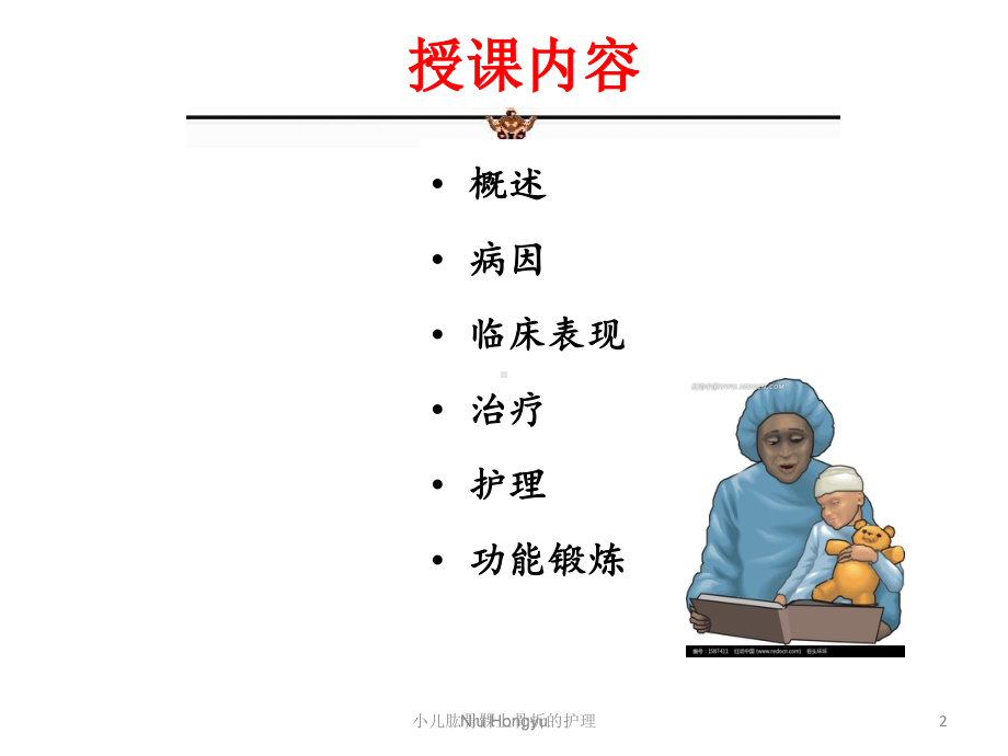 小儿肱骨髁上骨折的护理培训课件.ppt_第2页