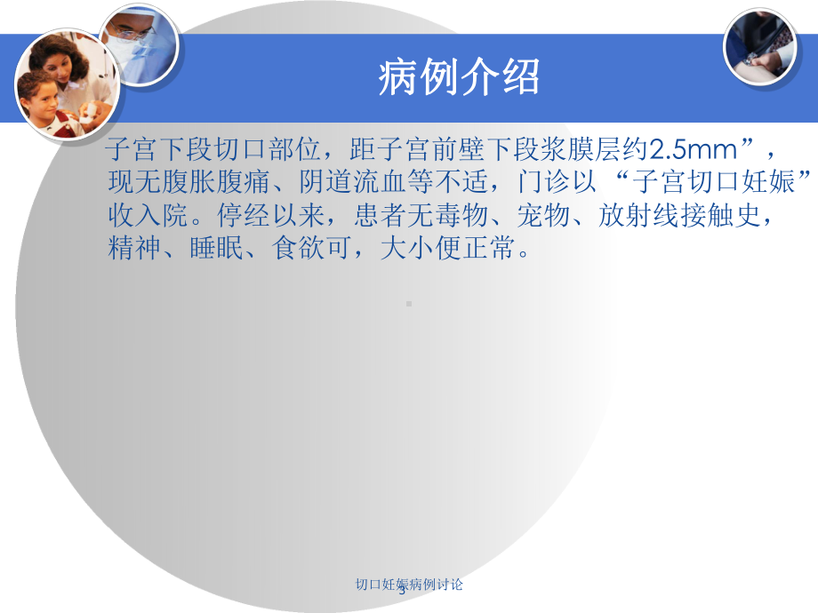 切口妊娠病例讨论培训课件.ppt_第3页