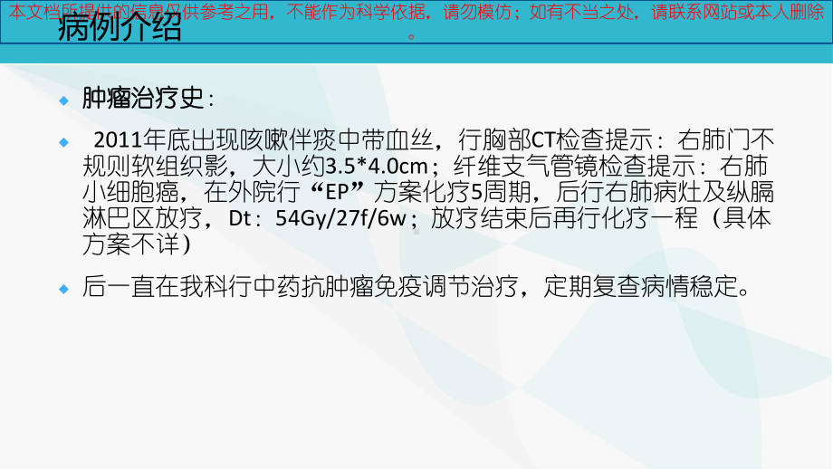 小细胞肺癌病例报告培训课件.ppt_第3页