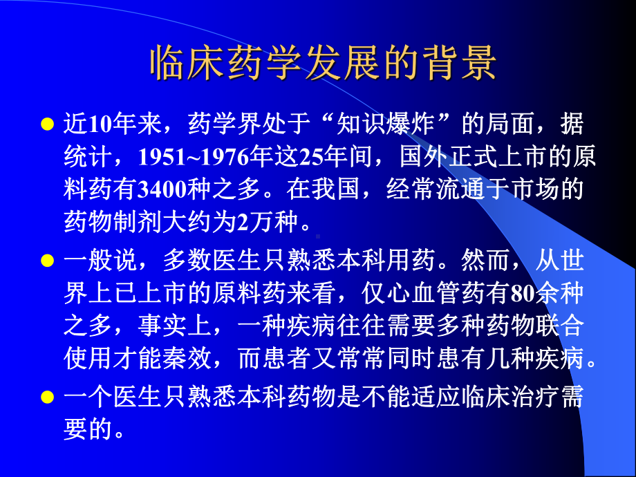 十八药物动力学在临床药学中的应用教学课件.pptx_第2页