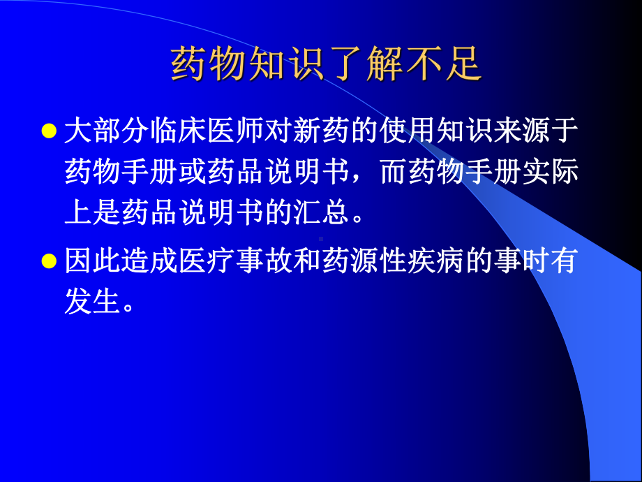 十八药物动力学在临床药学中的应用教学课件.pptx_第3页