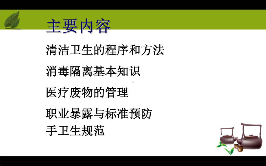 保洁员医院感染知识培训培训课件.ppt_第3页