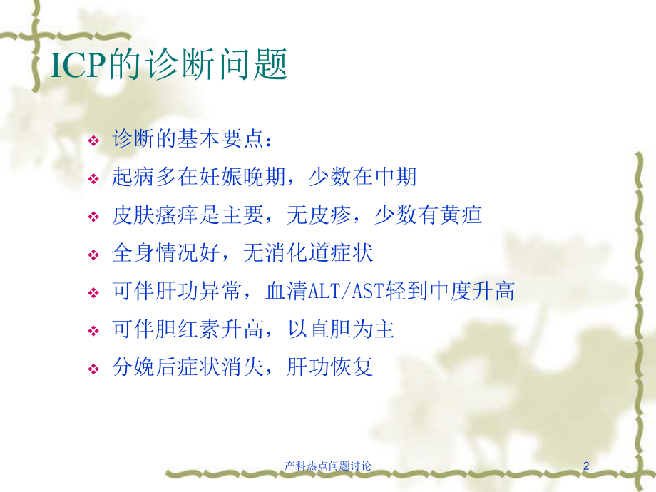 产科热点问题讨论培训课件.ppt_第2页