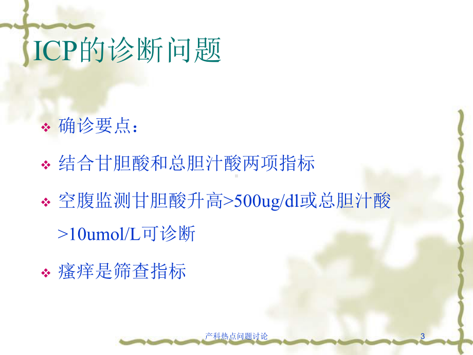 产科热点问题讨论培训课件.ppt_第3页