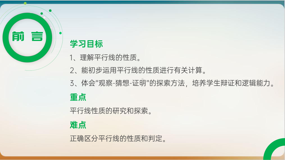 初中数学《平行线的性质》课件北师大版1.pptx_第2页