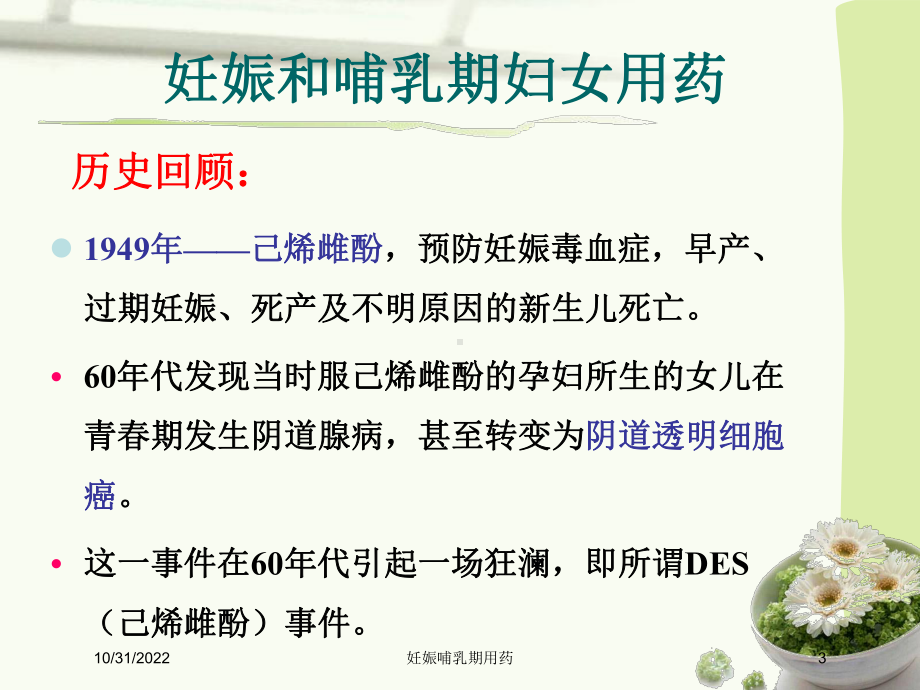 妊娠哺乳期用药培训课件.ppt_第3页