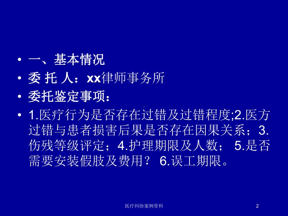 医疗纠纷案例骨科培训课件.ppt_第2页