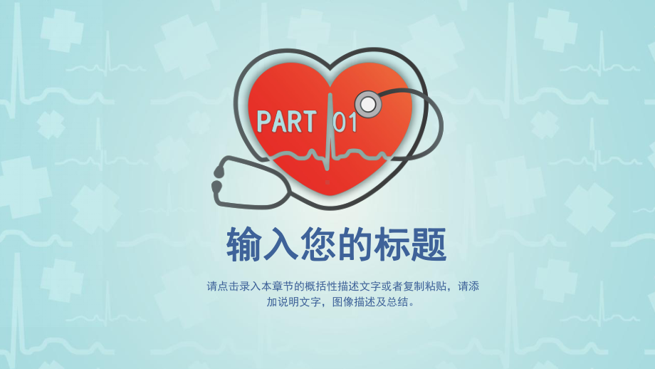 医管界医疗医疗宣讲模板课件.ppt_第2页