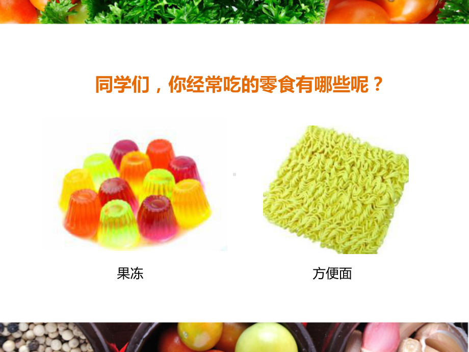 小学生之食品健康课件.ppt_第2页