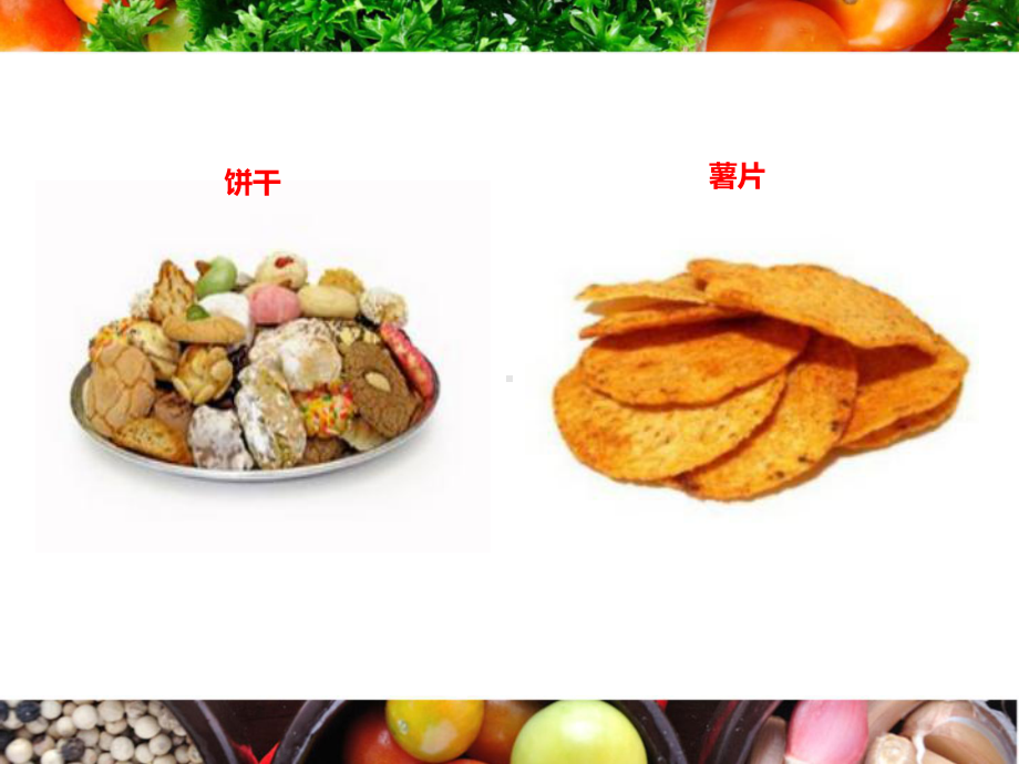 小学生之食品健康课件.ppt_第3页