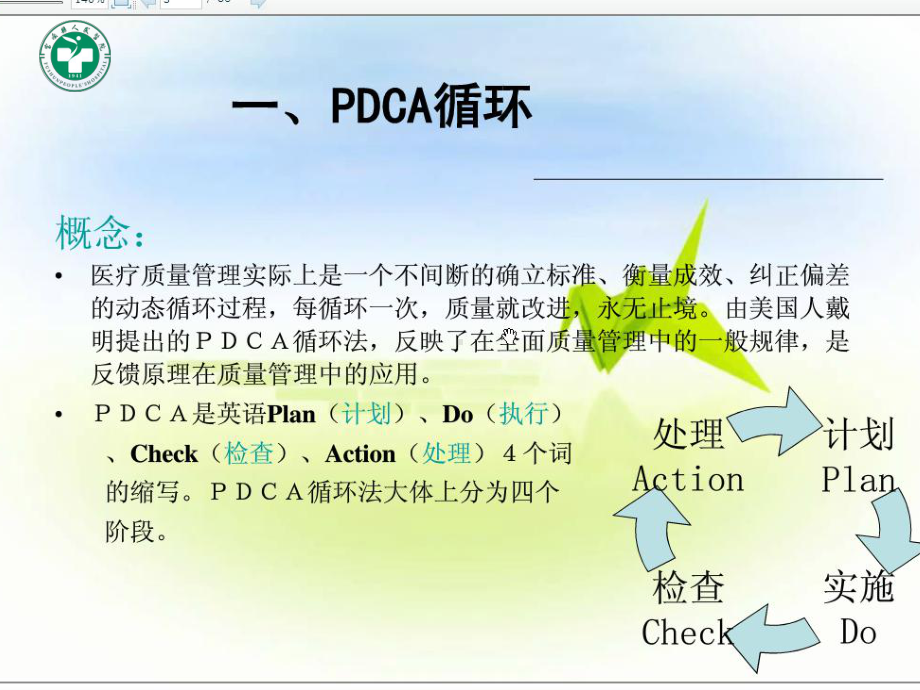 医疗护理工作中质量管理常用工具的应用培训课件.ppt_第3页