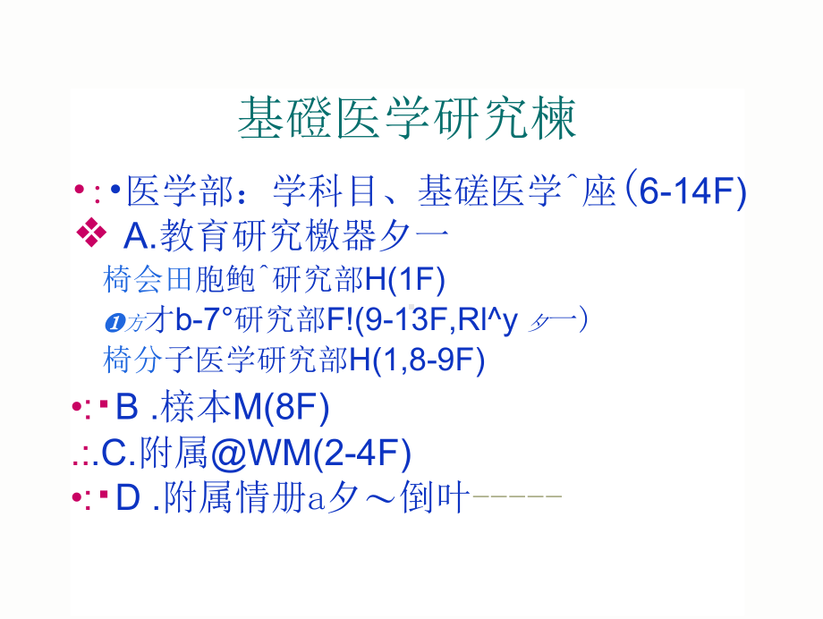 基础医学研究栋落成式课件.pptx_第1页