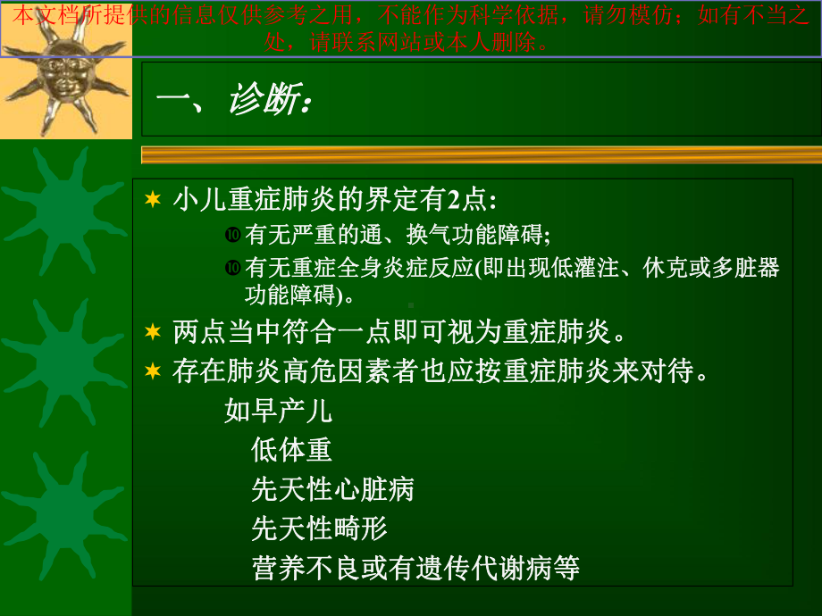 小儿重症肺炎讲座培训课件.ppt_第1页