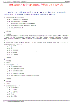 临床执业医师操作考试题目近5年精选（含答案解析）.pdf