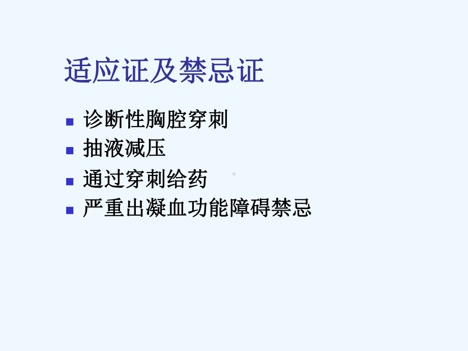 内科常用诊疗技术课件.ppt_第3页