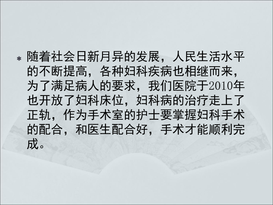 妇科手术配合教材课件.ppt_第2页