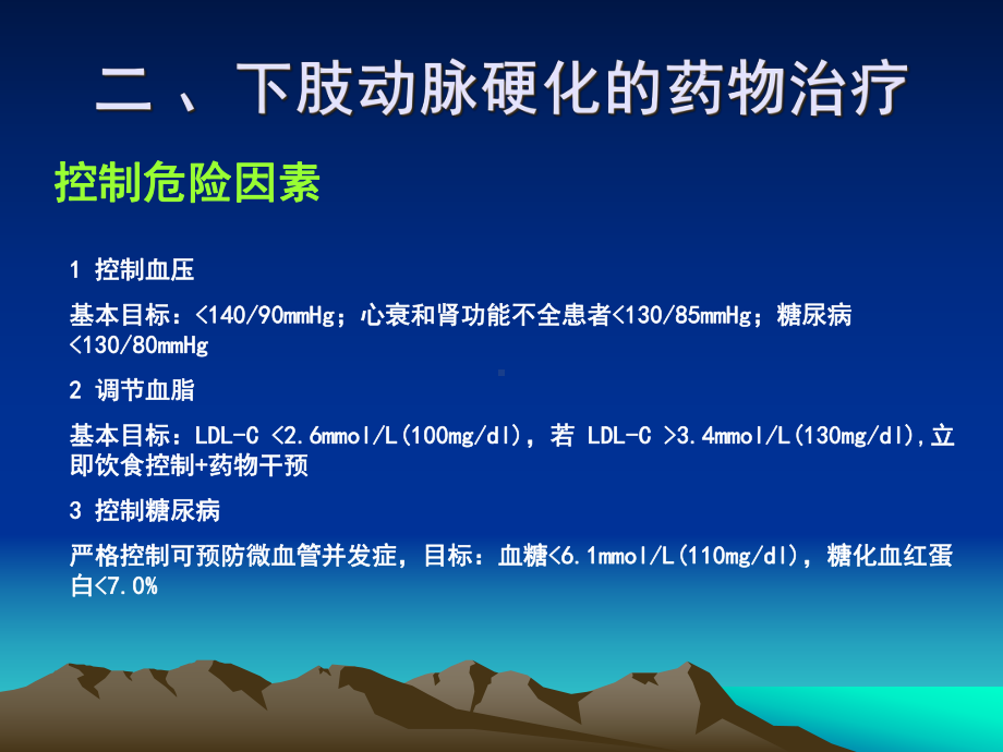 外周血管病诊治新进展课件.ppt_第3页