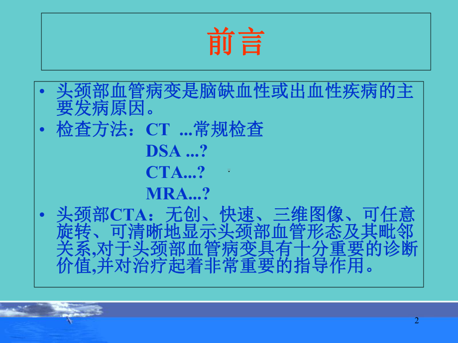 头颈部CTA优质课件.ppt_第2页