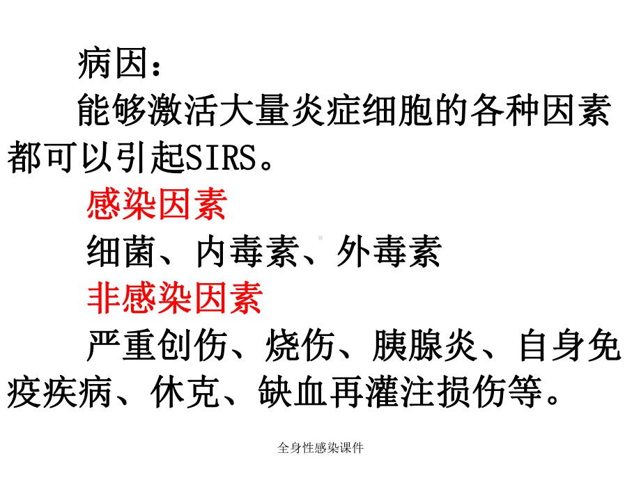 全身性感染课件.ppt_第3页