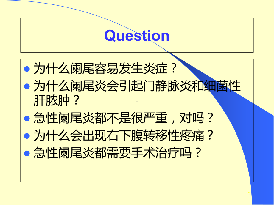 医学课件-急性阑尾炎护理教学课件.ppt_第2页