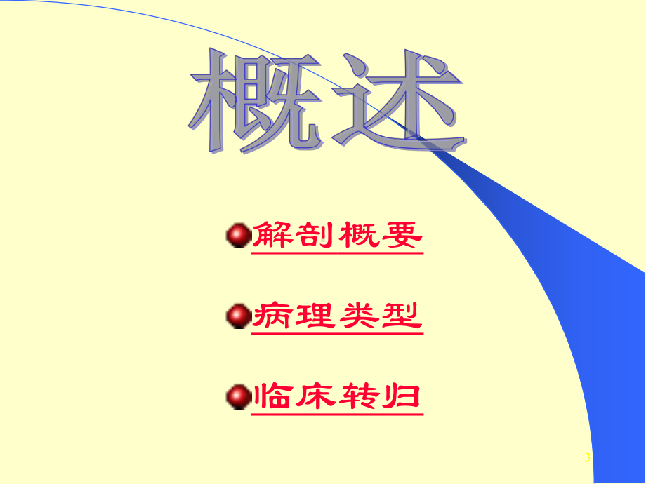 医学课件-急性阑尾炎护理教学课件.ppt_第3页