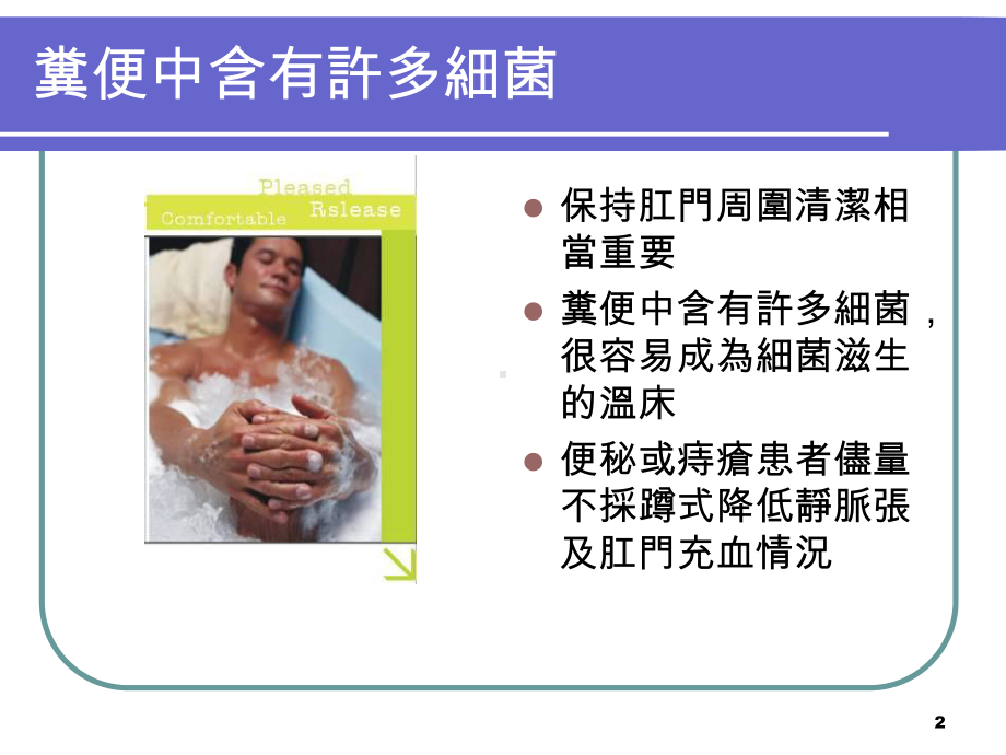 保养肛门之重要温水洗净病菌不要来(参考课件).ppt_第2页