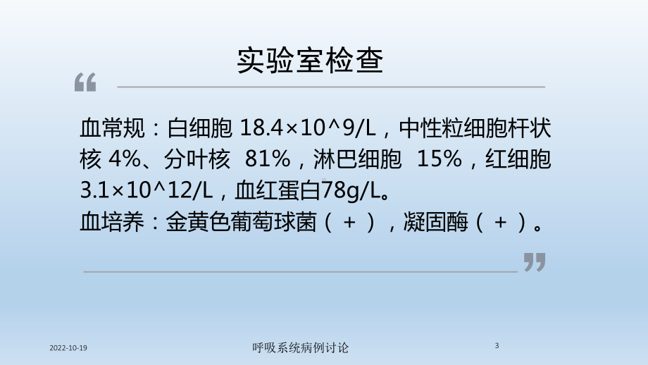 呼吸系统病例讨论课件.ppt_第3页