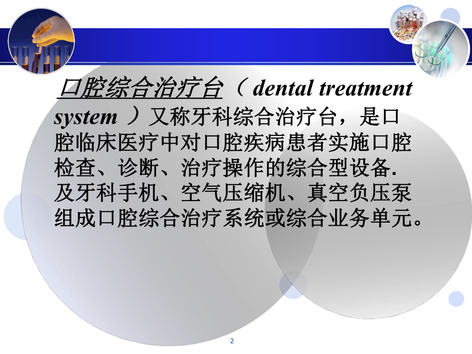 口腔设备学口腔综合治疗台课件.ppt_第2页