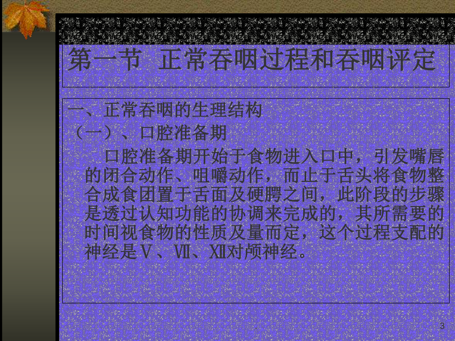 吞咽评定及训练医学课件.ppt_第3页