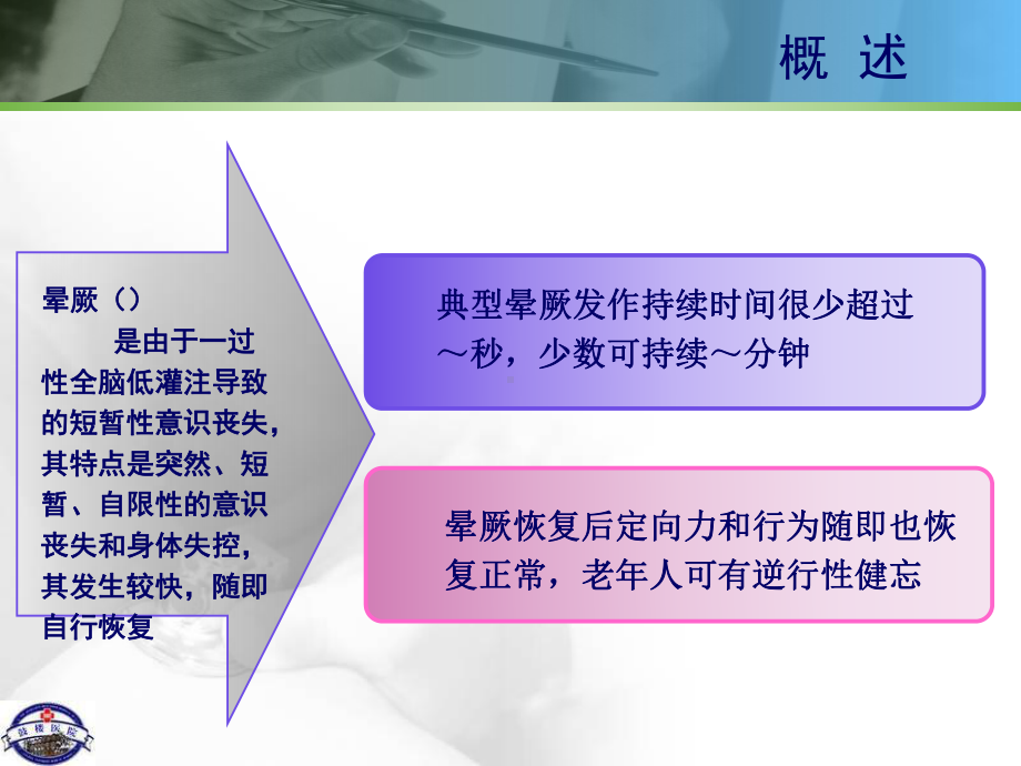 南大-急性意识障碍课件.ppt_第2页