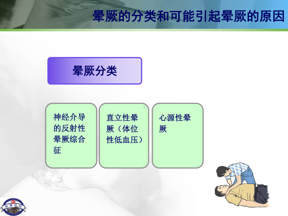 南大-急性意识障碍课件.ppt_第3页