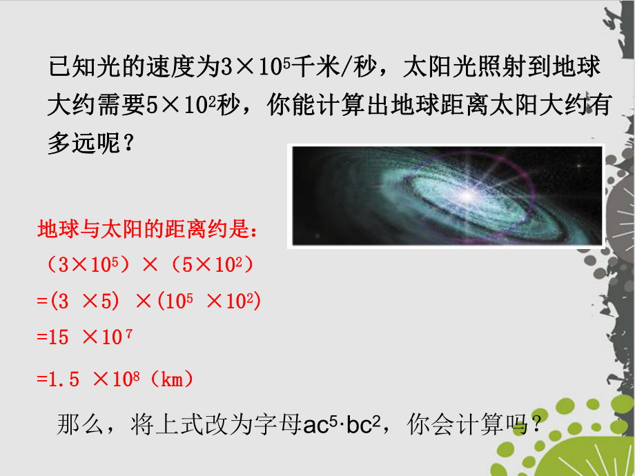 人教版初中数学《整式的乘法》完美版课件.pptx_第2页