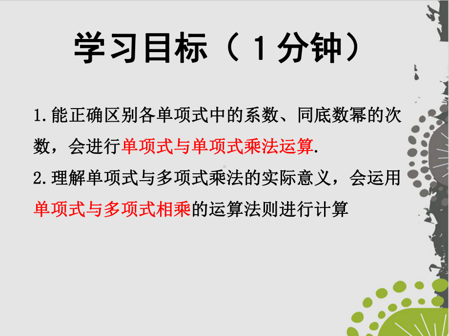 人教版初中数学《整式的乘法》完美版课件.pptx_第3页