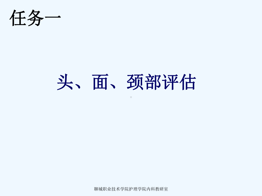 咳嗽咳痰咯血病人的身体评估课件.ppt_第3页