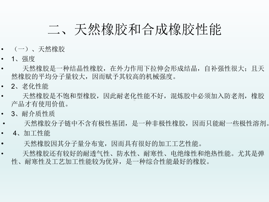 橡胶基本知识介绍学习培训课件.ppt_第3页