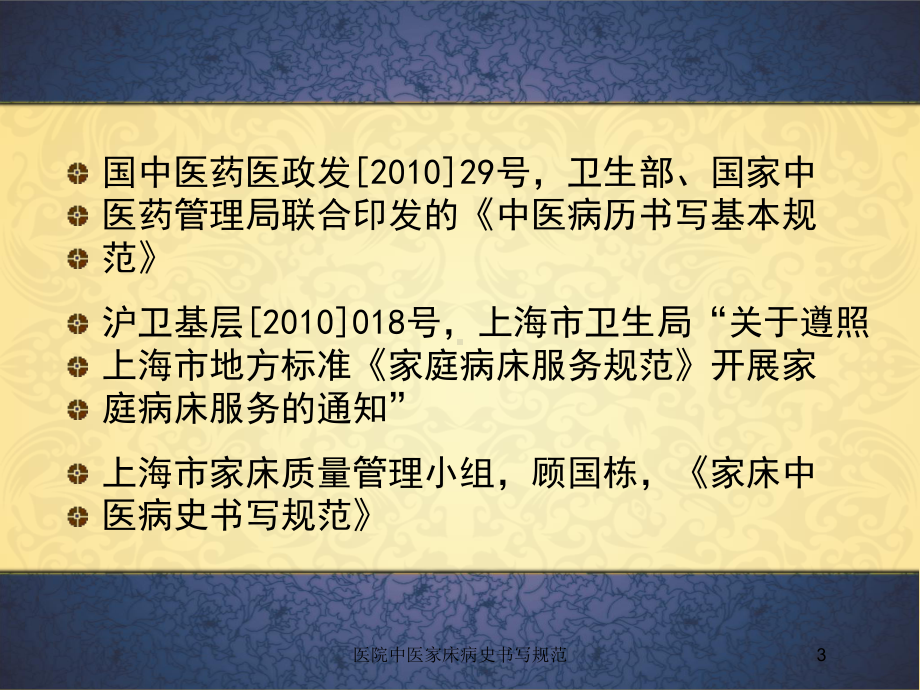 医院中医家床病史书写规范培训课件.ppt_第3页