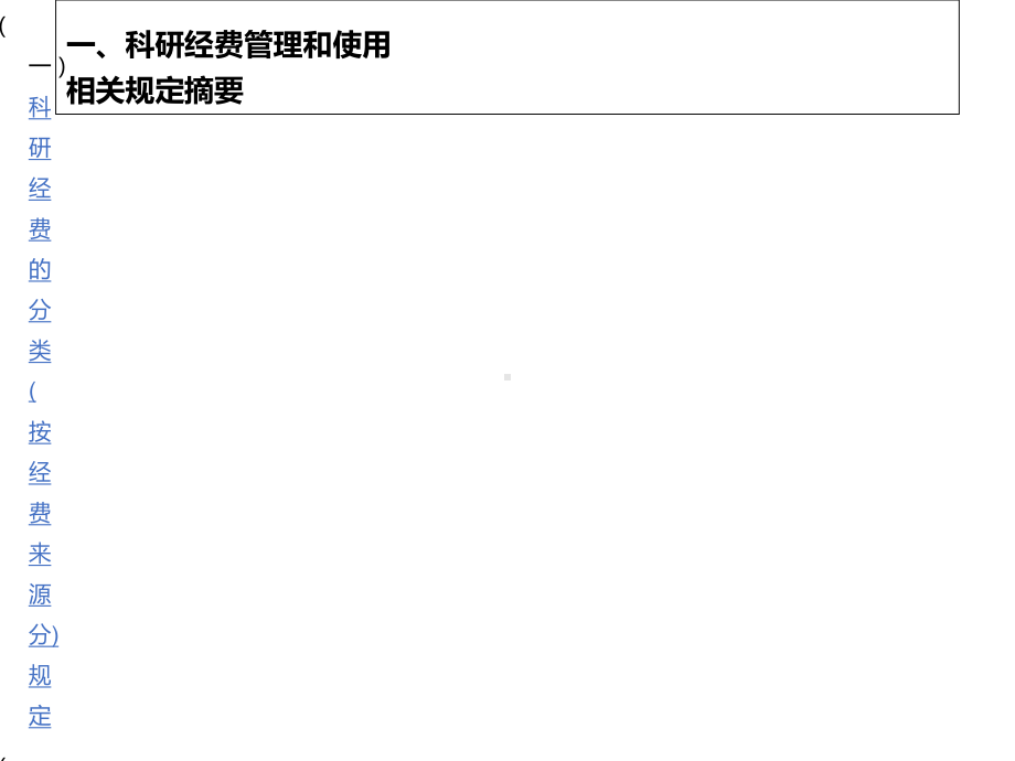 从审计视角谈科研经费的管理和使用课件.ppt_第3页