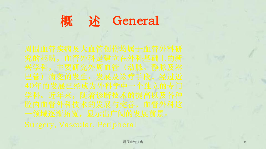 周围血管疾病课件.ppt_第2页