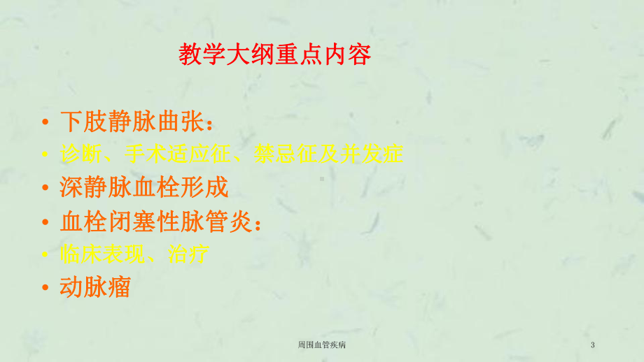 周围血管疾病课件.ppt_第3页