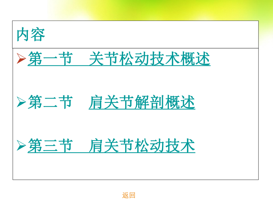 关节松动术之肩关节课件.ppt_第2页