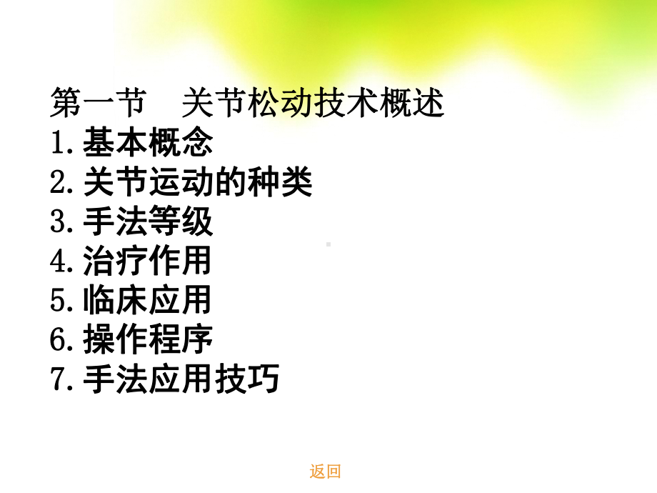 关节松动术之肩关节课件.ppt_第3页