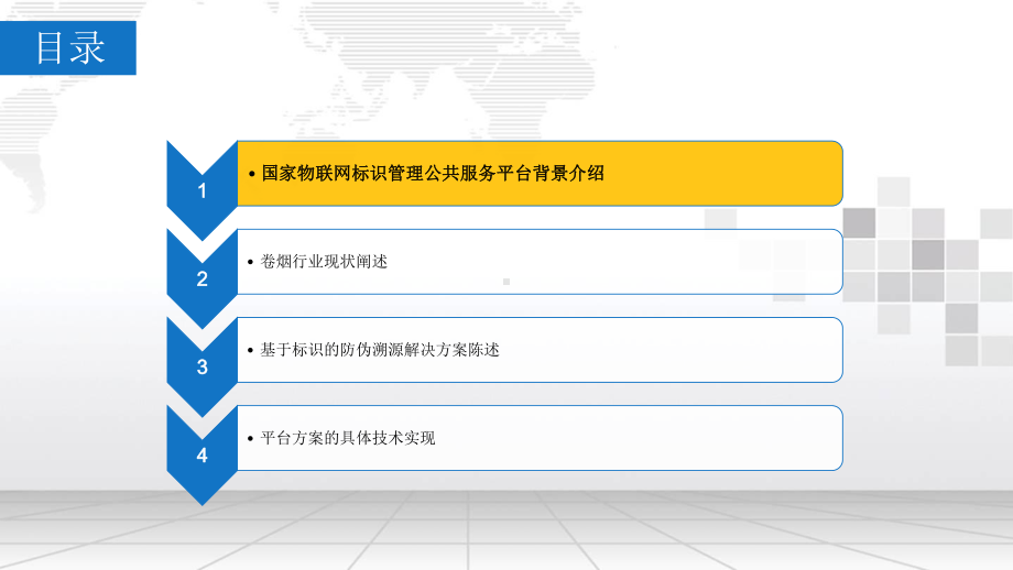 卷烟行业防伪溯源解决方案.pptx_第2页