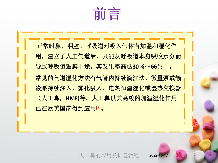 人工鼻的应用及护理教程培训课件.ppt_第2页