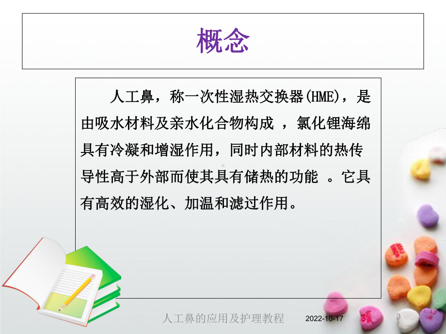 人工鼻的应用及护理教程培训课件.ppt_第3页