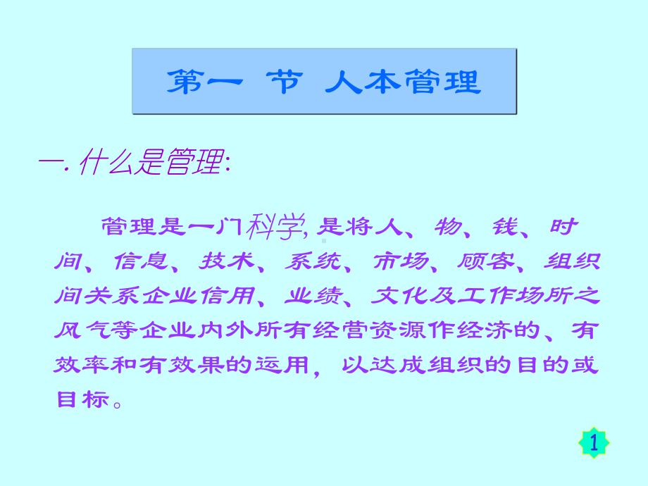 主管的职能和角色课件.ppt_第2页