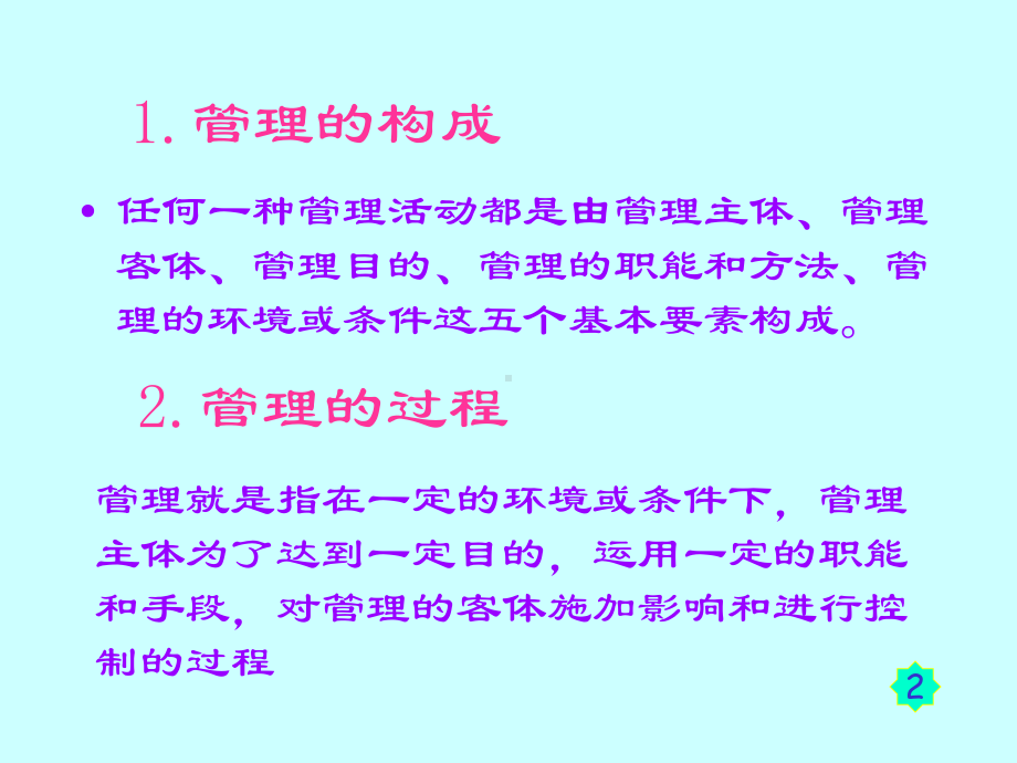 主管的职能和角色课件.ppt_第3页