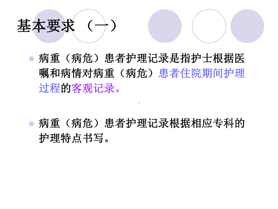 医学课件重症护理记录单书写要求.ppt_第3页